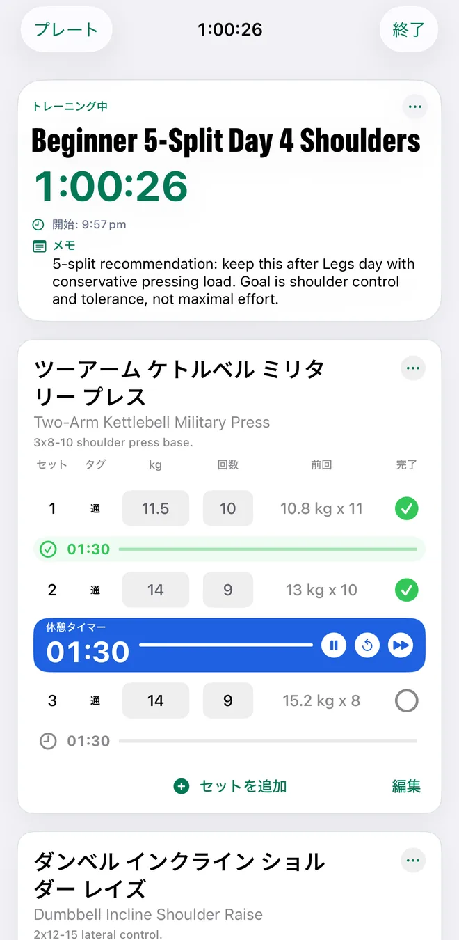重量、レップ、セットごとの前回実績、作動中の休憩タイマーを表示するMekimekiのアクティブセッション画面