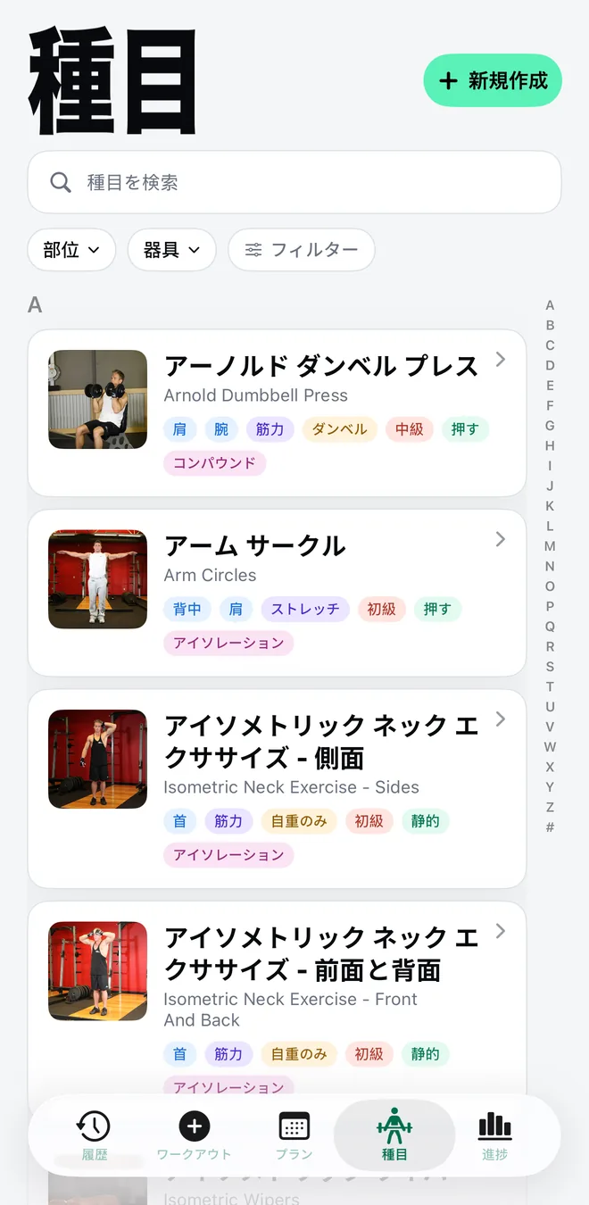 検索、部位・器具フィルター、種目写真、難易度タグを備えたMekimekiの種目ライブラリ