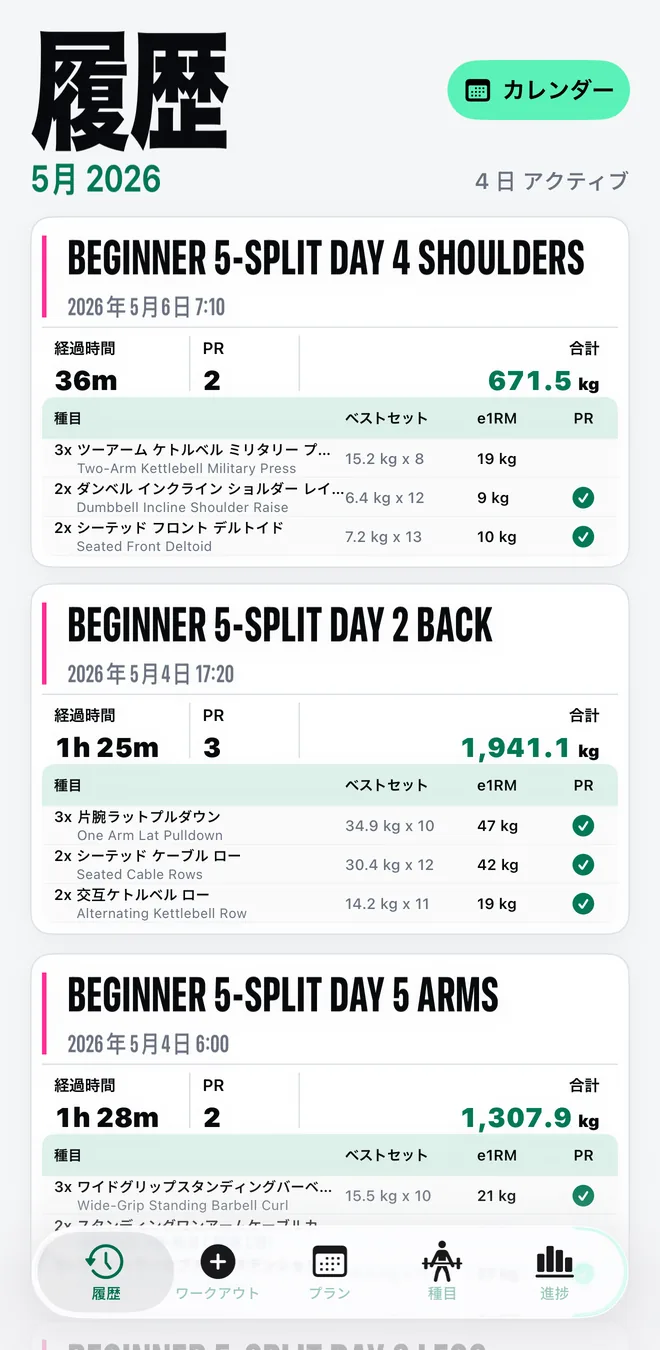 種目ごとの推定1RM、自己ベストのマーカー、所要時間、総ボリュームを表示するMekimekiのセッション履歴
