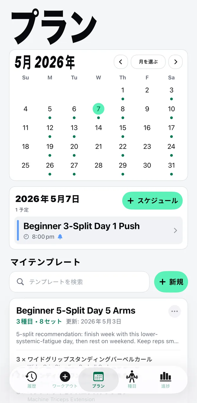 予定セッションがマークされた月間トレーニングカレンダーと、選択した日に組まれたセッションを表示するMekimekiのプランタブ