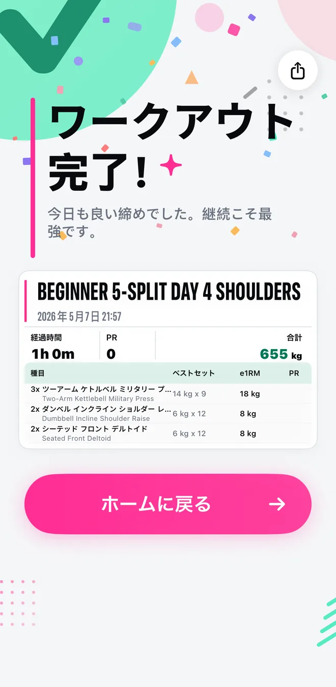 セッションの所要時間、総ボリューム、推定1RM付きベストセットをまとめるMekimekiのワークアウト完了画面