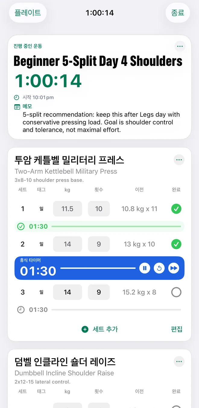 무게, 횟수, 세트별 이전 기록과 진행 중인 휴식 타이머가 표시된 Mekimeki 활성 세션 기록 화면