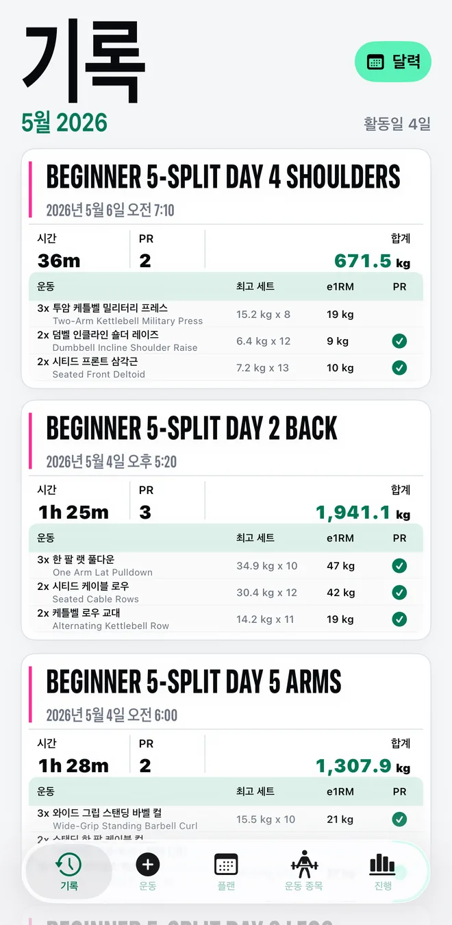 운동별 추정 1RM, 개인 기록 마커, 세션 시간, 총 볼륨을 보여 주는 Mekimeki 세션 히스토리