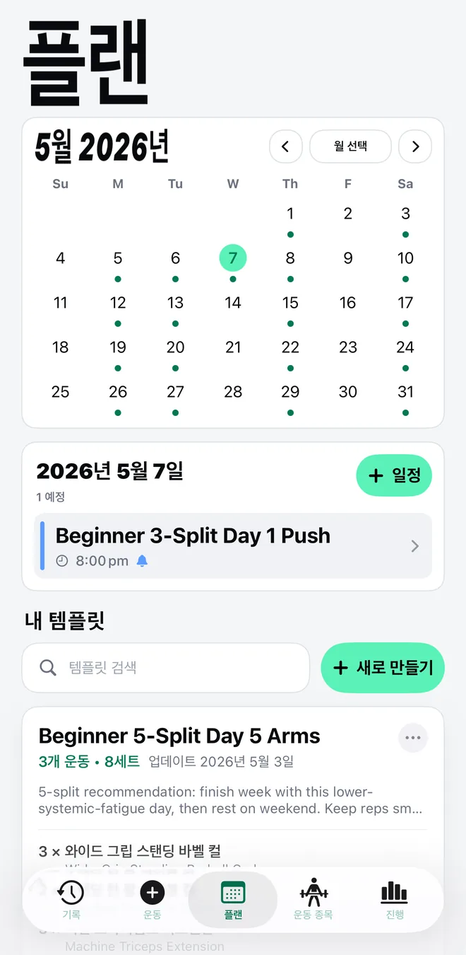 예약된 세션이 표시된 월간 트레이닝 캘린더와 선택한 날짜에 예약된 세션을 보여 주는 Mekimeki 계획 탭