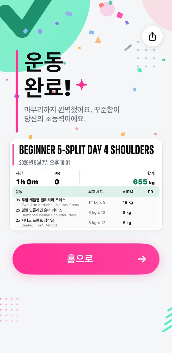 세션 시간, 총 볼륨, 추정 1RM이 포함된 베스트 세트를 요약하는 Mekimeki 운동 완료 화면
