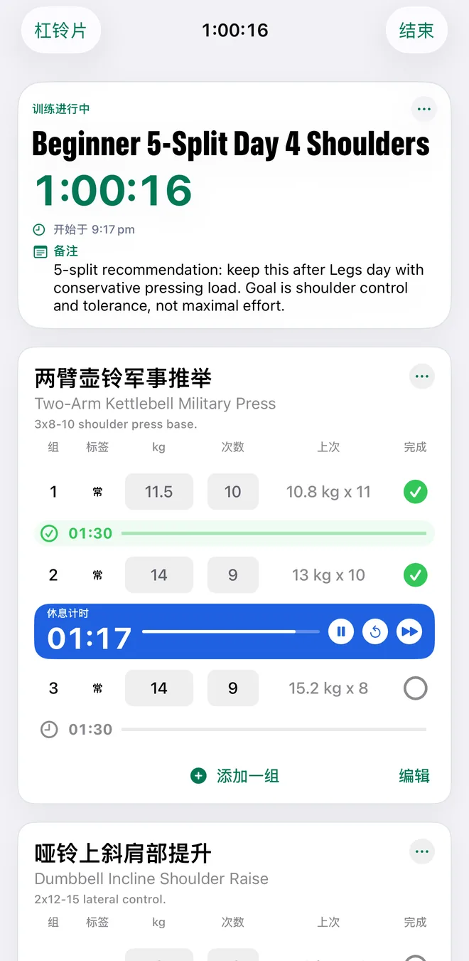 Mekimeki 训练进行中界面，记录每组的重量、次数和上次表现，休息计时器正在运行