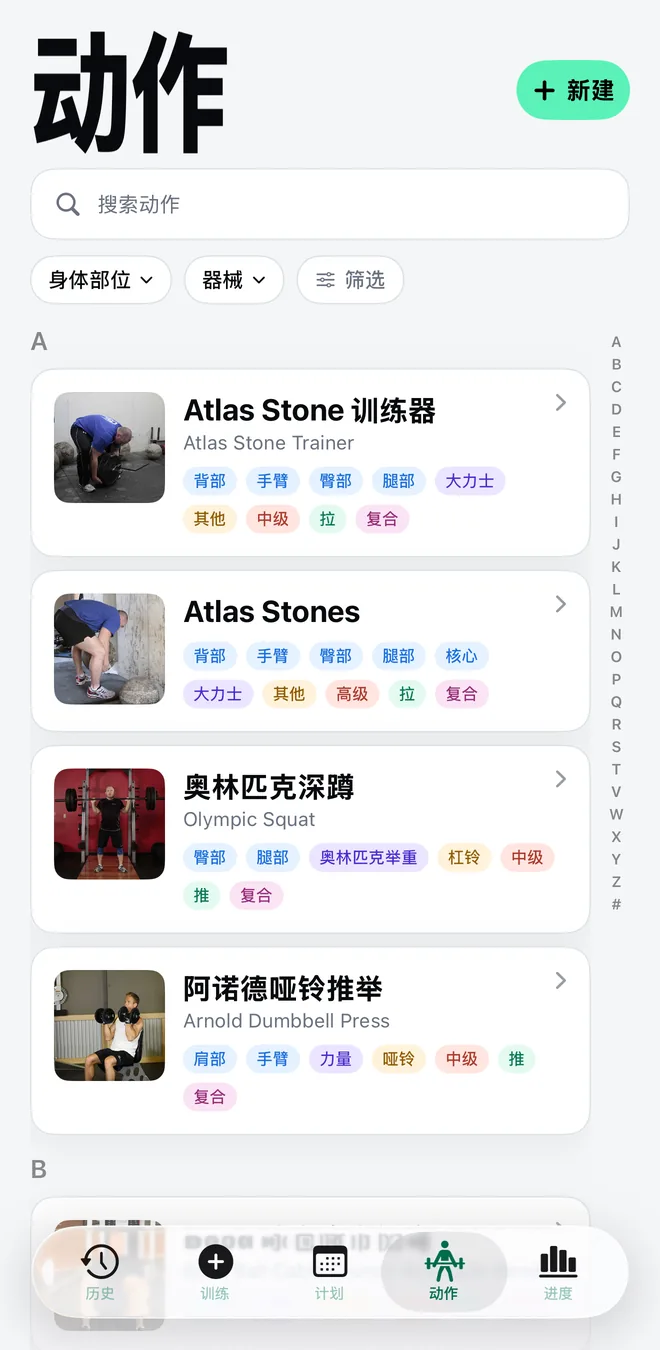 Mekimeki 动作库，带搜索、部位和器械筛选、动作照片以及难度标签