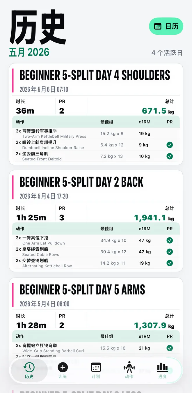 Mekimeki 训练历史，显示每个动作的预估 1RM、个人纪录标记、训练时长和总容量