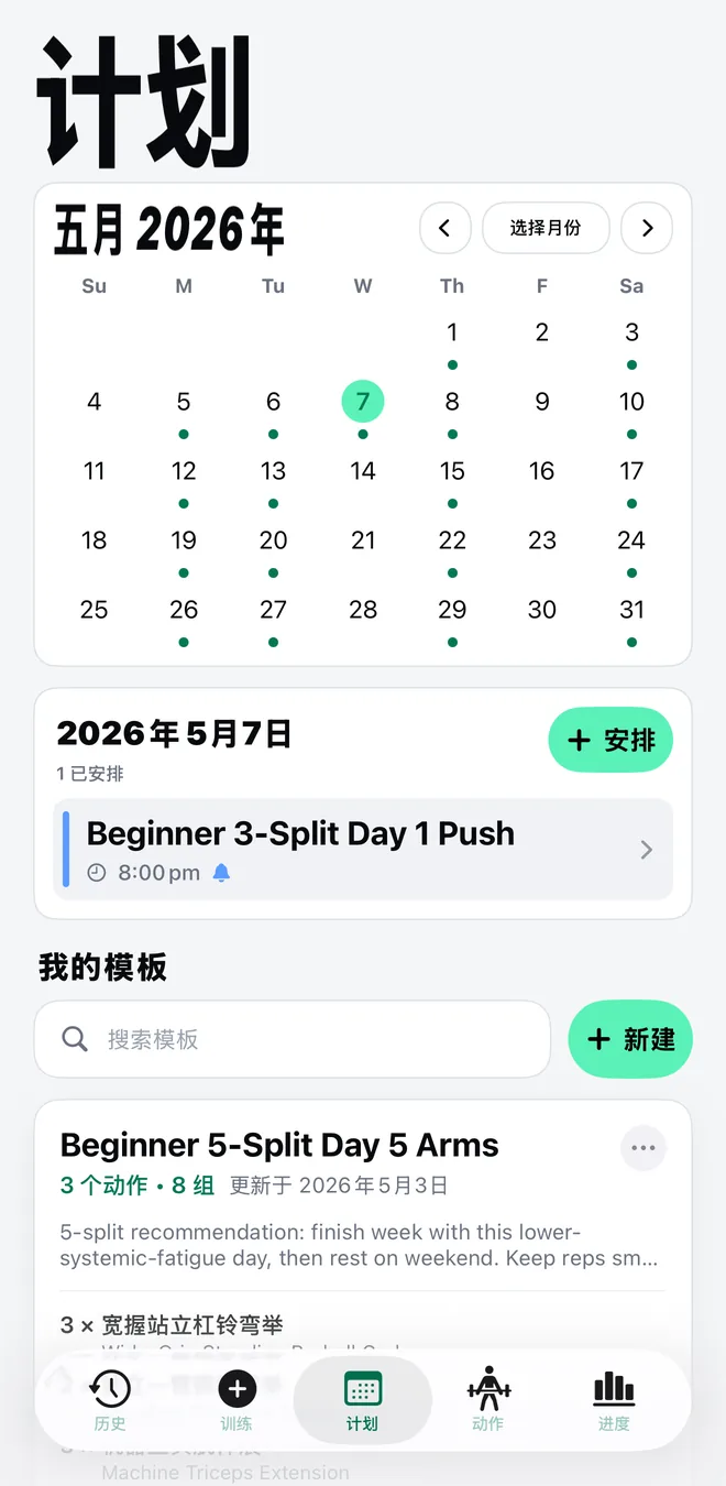 Mekimeki 计划页，显示标出已排期训练的月度训练日历，以及选中日期已预约的训练