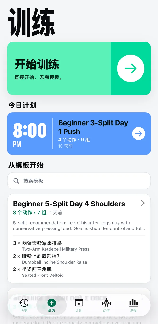 Mekimeki 训练页，包含开始训练按钮、今日已排期的训练，以及列出动作和组数的已保存训练模板