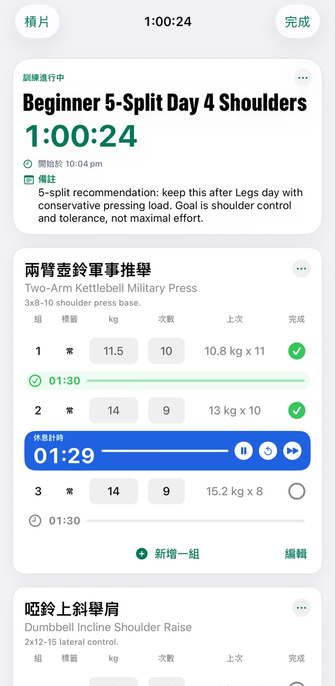 Mekimeki 訓練進行中畫面，記錄各組的重量與次數、每組的上次表現，以及運作中的休息計時器