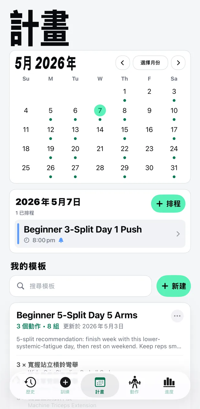 Mekimeki 計畫分頁，顯示標記排定訓練的月曆，以及所選日期已排定的訓練