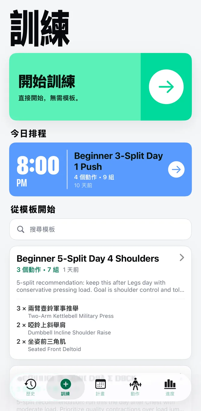 Mekimeki 訓練分頁，含開始訓練按鈕、今日排定的訓練，以及列出動作與組數的已儲存訓練範本